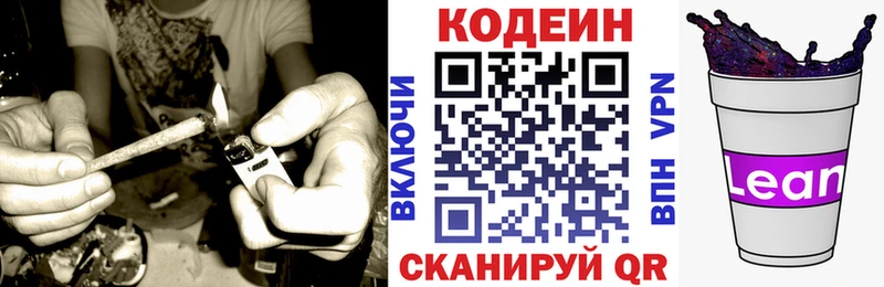 Кодеиновый сироп Lean напиток Lean (лин) Высоцк